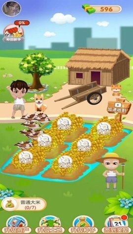 我爱种大米游戏完整版下载-我爱种大米手机版下载v1.0.2