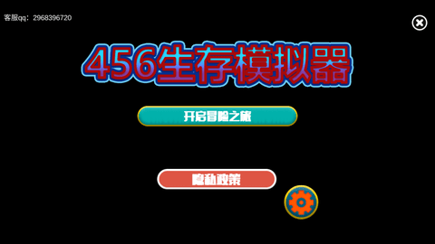 456生存模拟器正式版下载-456生存模拟器安卓版下载v1.0