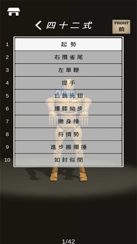 太极拳师父免费版下载-太极拳师父手游安卓版下载v2.0