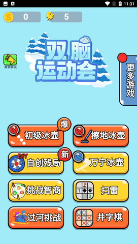 双脑运动会游戏完整版下载-双脑运动会手游安卓版下载v1.0