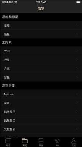 天文观星指南最新版下载-天文观星指南安卓下载v1.6