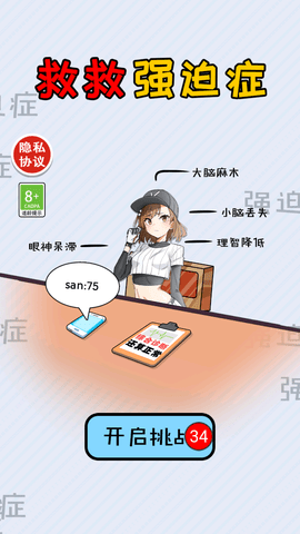 救救强迫症版下载-救救强迫症游戏下载v1.1