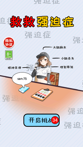 救救强迫症版下载-救救强迫症游戏下载v1.1