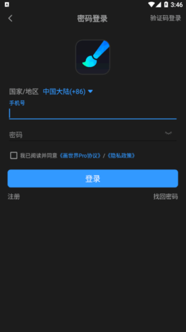 画世界Pro免费版（附新手教程）下载-画世界Pro安卓版下载v1.3.0