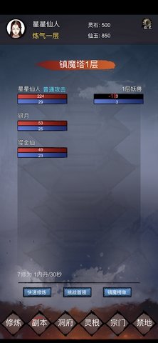 修仙镇魔塔下载-修仙镇魔塔手机最新版(附攻略)下载v1.1