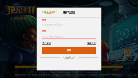 狼人计划最新版下载-狼人计划下载v1.0.0