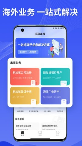 巨效出海最新版下载-巨效出海安卓下载v1.0.0