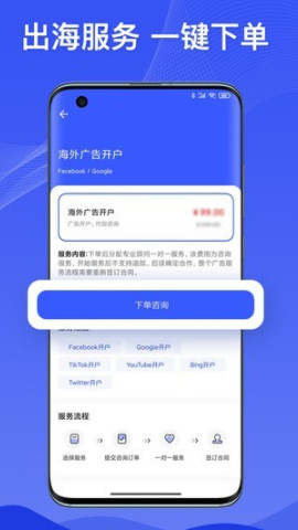 巨效出海最新版下载-巨效出海安卓下载v1.0.0