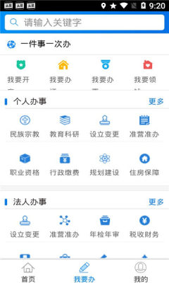 南县智慧政务APP手机版下载-南县智慧政务安卓下载v1.0.0