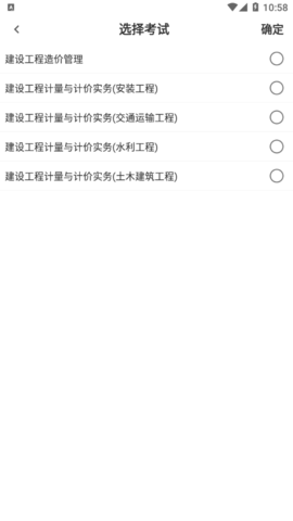 二级造价工程师考试app下载-二级造价工程师考试下载v2.8.5