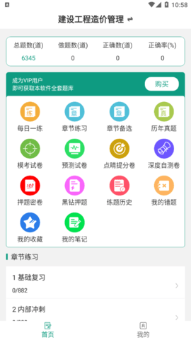 二级造价工程师考试app下载-二级造价工程师考试下载v2.8.5
