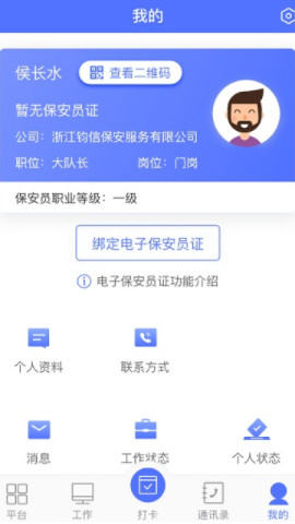 保安通app最新版下载-保安通安卓版下载v4.3.6