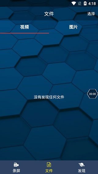 爱录屏app下载-爱录屏安卓版下载v1.0