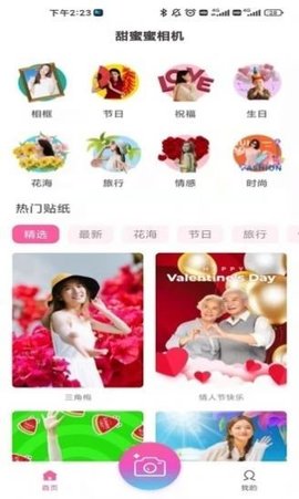 甜蜜蜜最新版下载-甜蜜蜜安卓版下载v1.5