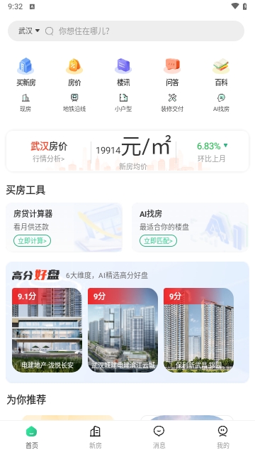 楼盘网手机正式版下载-楼盘网安卓版下载v3.4.0