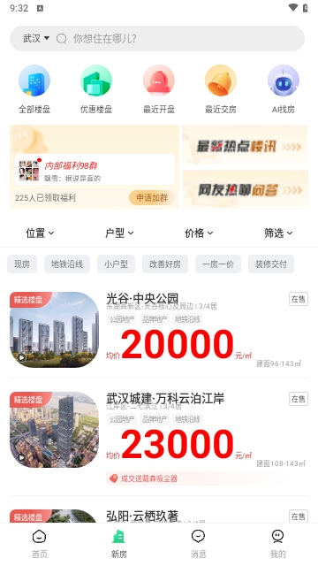 楼盘网手机正式版下载-楼盘网安卓版下载v3.4.0