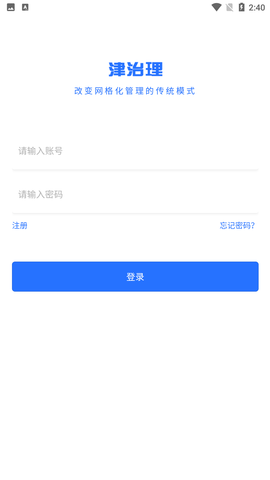 津治理最新版下载-津治理下载v1.4.0