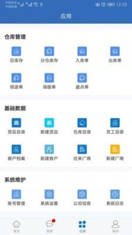 仓库通手机最新版下载-仓库通安卓版下载v2.1.9