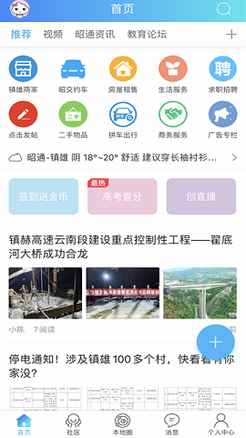 爱镇雄app下载-爱镇雄最新版下载v1.7