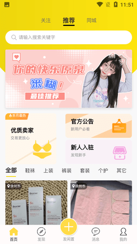 OK闲置2022最新版手机客户端下载-OK闲置APP安卓版下载v2.1.1