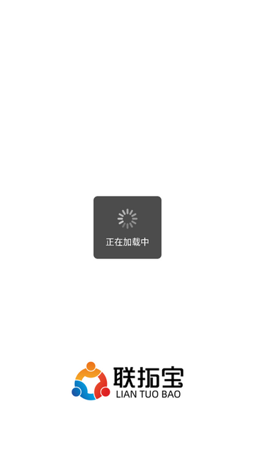 联拓宝app下载-联拓宝最新版安卓下载v1.1.6