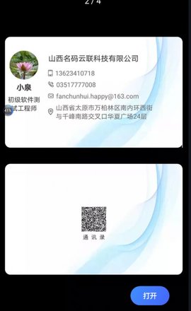 通讯鹿软件正版下载-通讯鹿免费版app下载v1.0.0