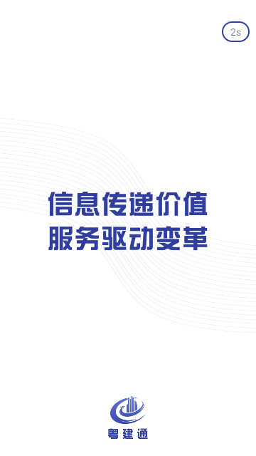 粤建通2022最新版下载-粤建通正版建筑行业身份认证下载v1.0.6.5
