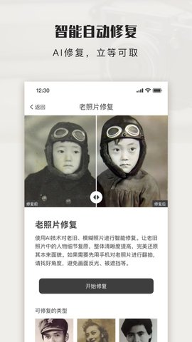 拾光图app安卓版下载-拾光图老照片修复免费下载v1.0.0