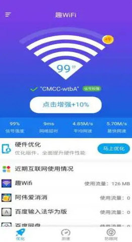 趣WiFi app下载-趣WiFi下载v1.14.1