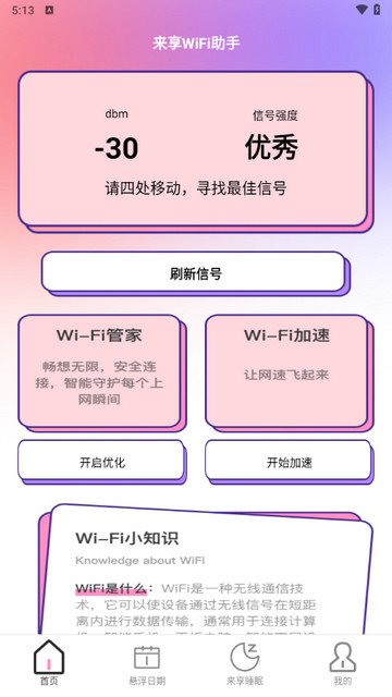 来享WiFi安卓免费下载-来享WiFi最新版app下载v1.0.8