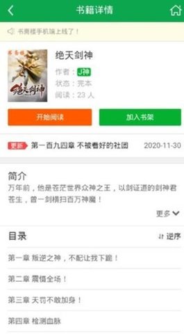 书斋楼app安卓版最新下载-书斋楼正式版免费下载v1.3.16