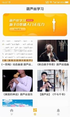 葫芦丝app最新版安卓下载-葫芦丝演奏软件下载v2.9.0