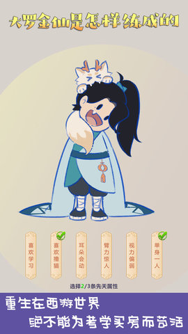 大罗金仙是怎样炼成的游戏正式版下载-大罗金仙是怎样炼成的手游汉化版下载v1.0