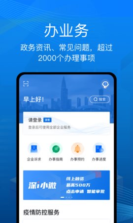 深i企app最新版下载-深i企安卓下载v1.0.0