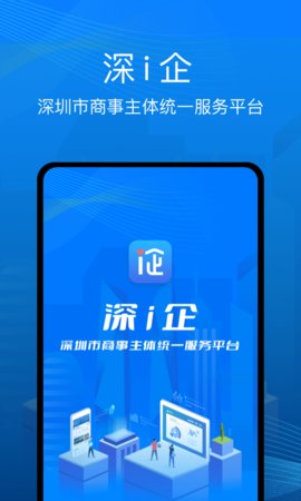 深i企app最新版下载-深i企安卓下载v1.0.0