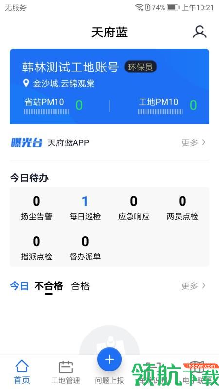 天府蓝app下载-天府蓝下载v3.8.9