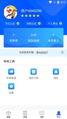 运来财司机端app下载-运来财司机端软件下载v1.2.2