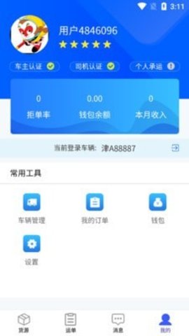 运来财司机端app下载-运来财司机端软件下载v1.2.2
