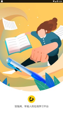 羽兔网app下载-羽兔网手机版下载v1.2.4