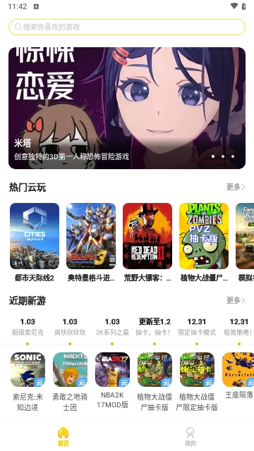 闪玩云游戏免广告版下载-闪玩云游戏app下载v1.5.3