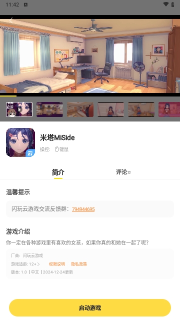 闪玩云游戏免广告版下载-闪玩云游戏app下载v1.5.3