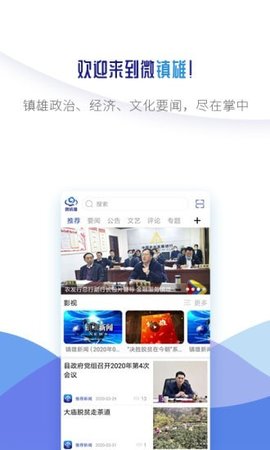 微镇雄app下载-微镇雄手机版下载v1.10