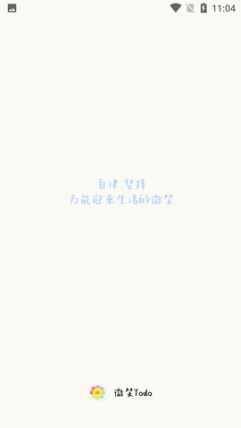 微笑todo永久会员版下载-微笑todo安卓版下载v2.0.0