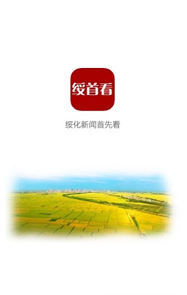 绥首看app最新版下载-绥首看app手机客户端下载v1.0.0