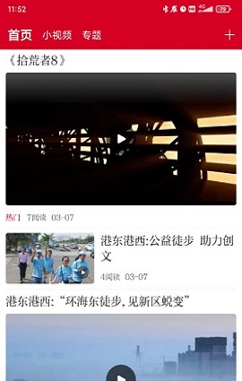绥首看app最新版下载-绥首看app手机客户端下载v1.0.0