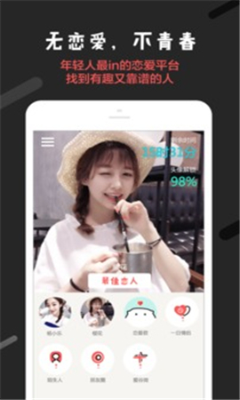 恋爱君纯净版下载-恋爱君安卓版下载v5.2.8