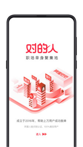 对的人app下载-对的人安卓最新版下载v2.0.8