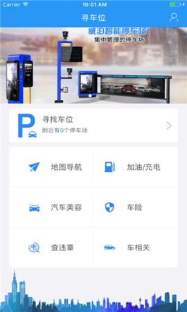 寻车位完整版下载-寻车位下载v3.2.3