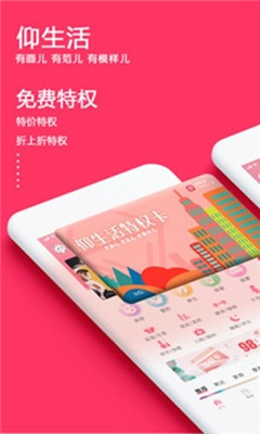 仰生活app下载-仰生活手机版下载v3.1.1