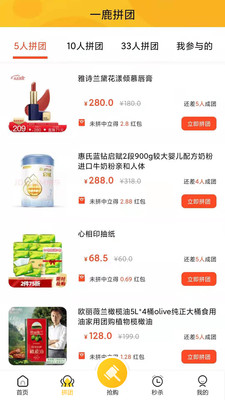 一鹿拼APP最新版下载-一鹿拼安卓免费下载v4.1.8